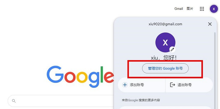 谷歌账号怎么换绑手机号码？详细图文教程来了
