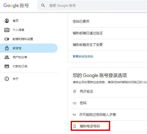 谷歌账号怎么换绑手机号码？详细图文教程来了