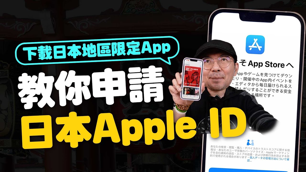 日本 Apple ID 注册教程