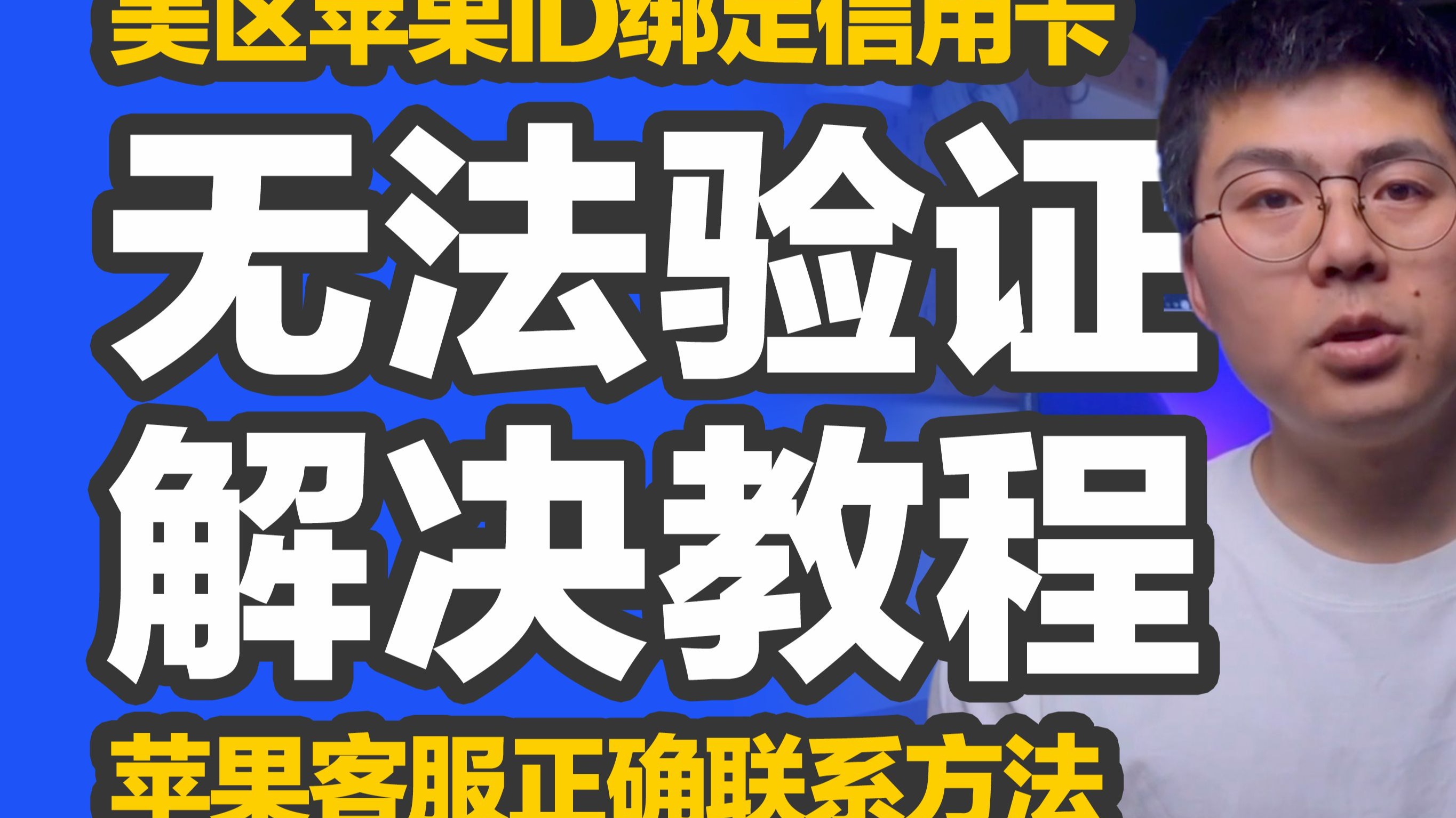 美区AppleID客服联系流程配图