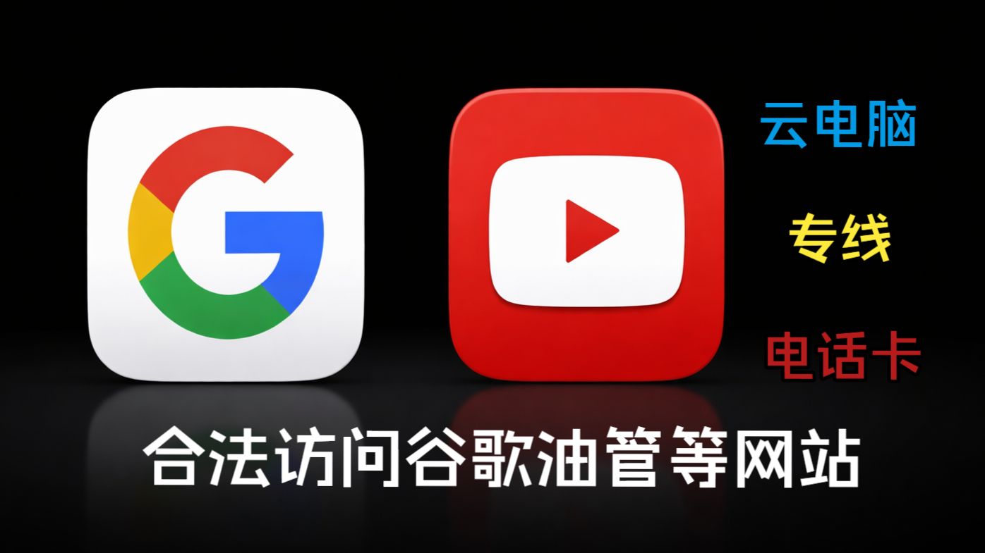 境外网络访问示意图