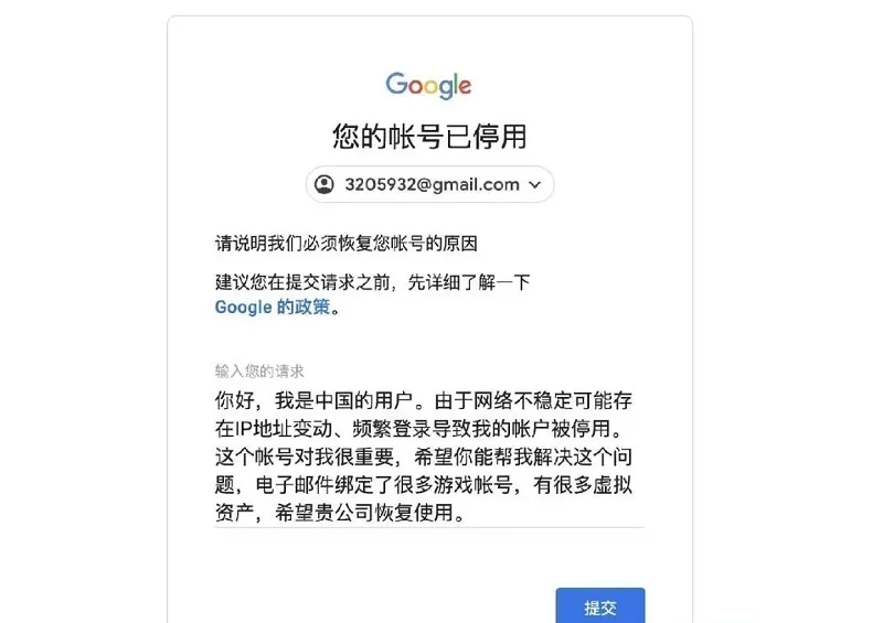 Google账号为什么会被停用?(停用原因+解封流程+防封技巧)