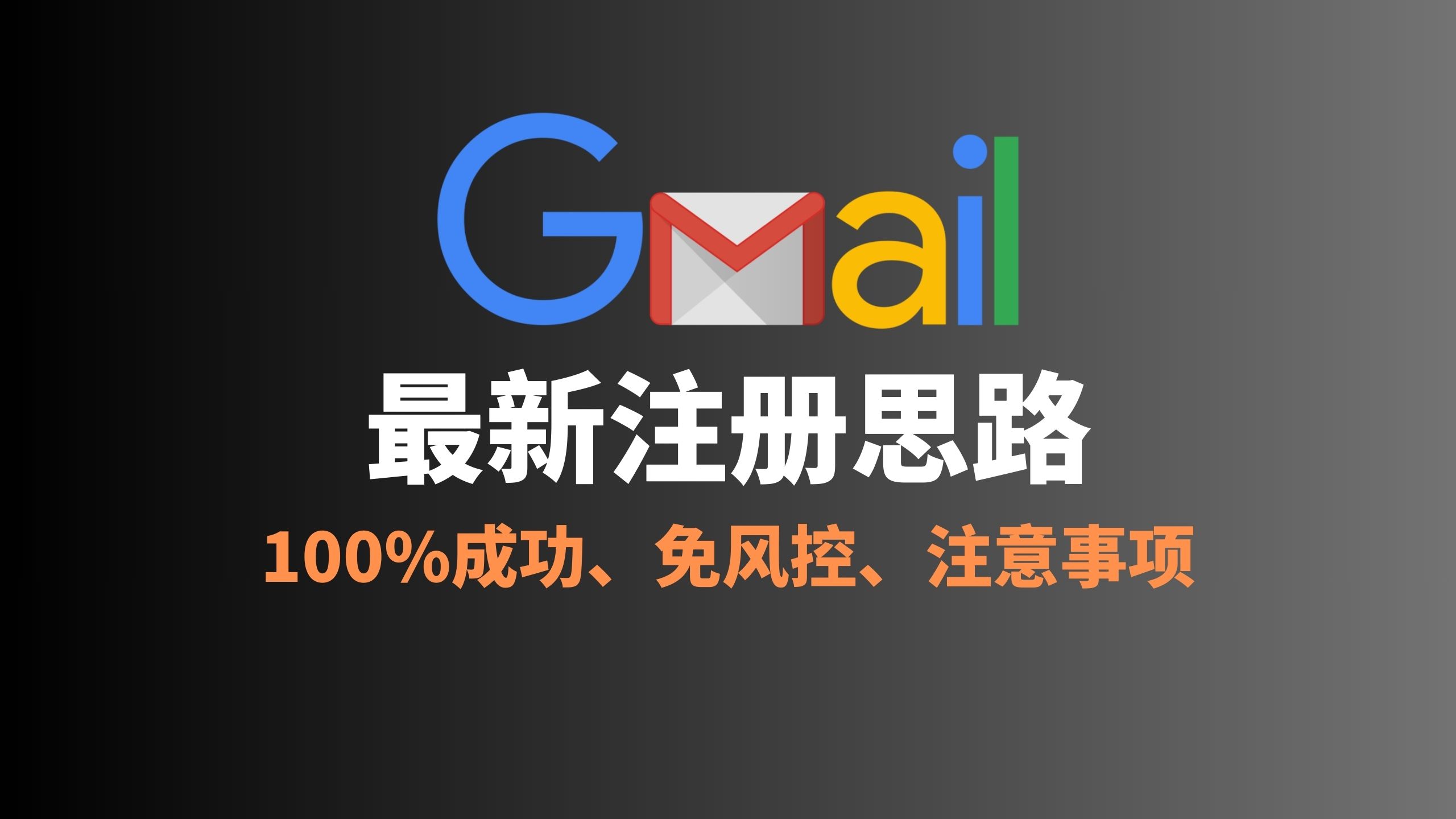 Gmail注册实操配图
