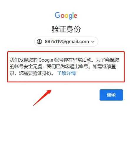 国内用户怎么开启谷歌账号两步验证?出现异常登录又该怎么设置安全防护?