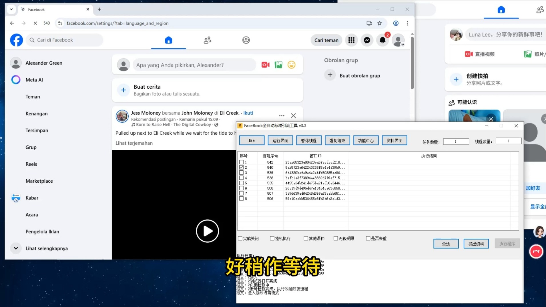 Facebook引流工具操作演示