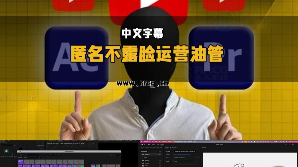 匿名油管运营教程配图