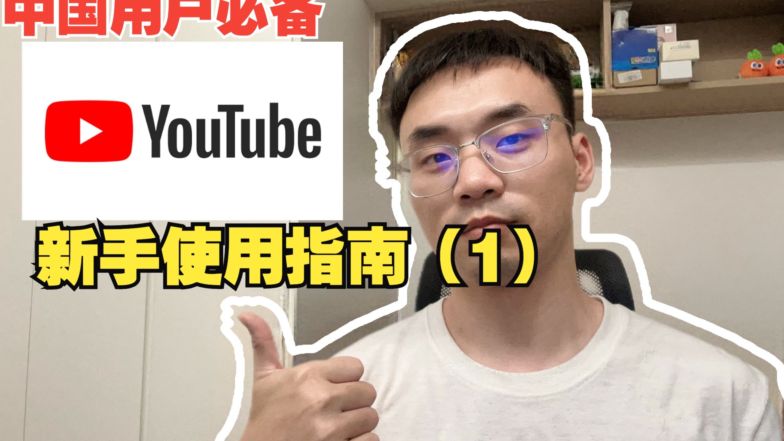 YouTube使用场景配图