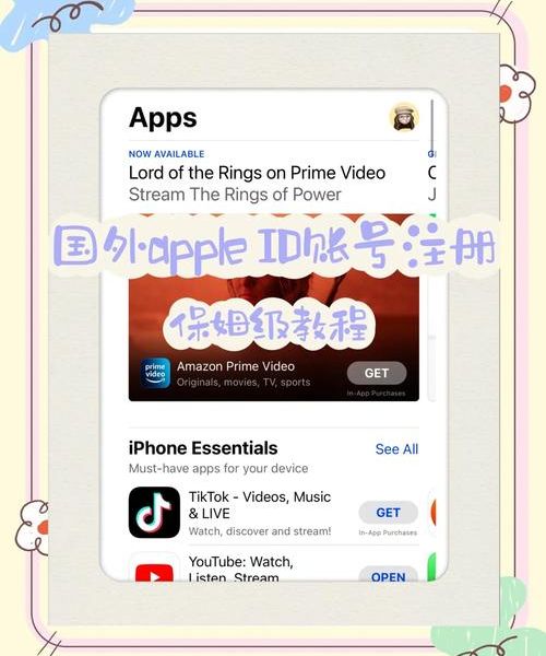 如何注册海外 iPhone ID？完整教程分享