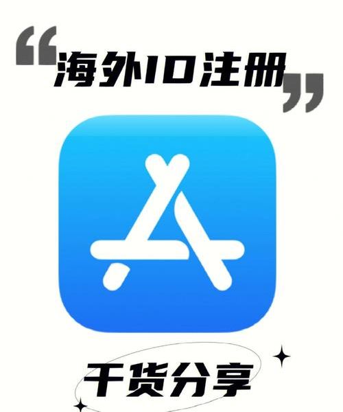 国外 ID 账号购买经验分享：别再自己注册折腾了