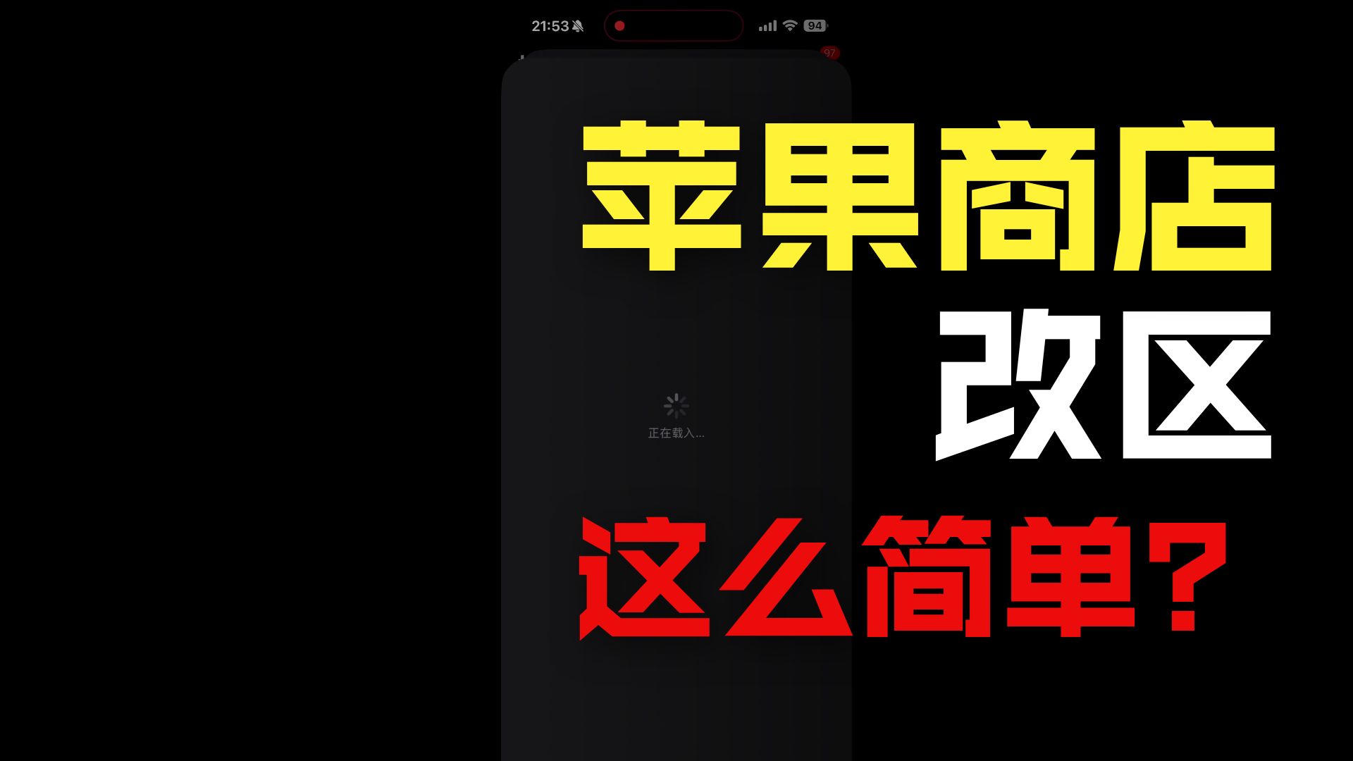 苹果ID切换教程配图