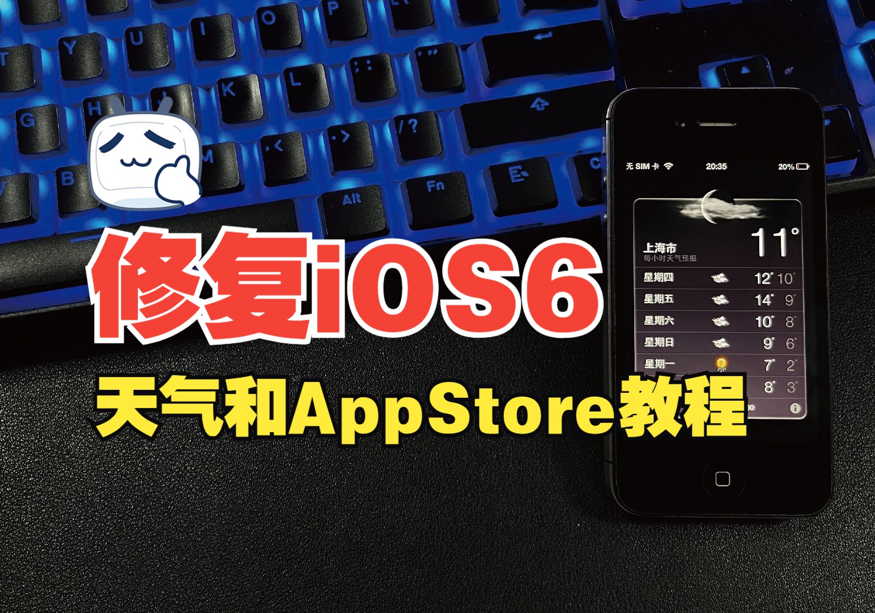 iOS6系统修复教程配图