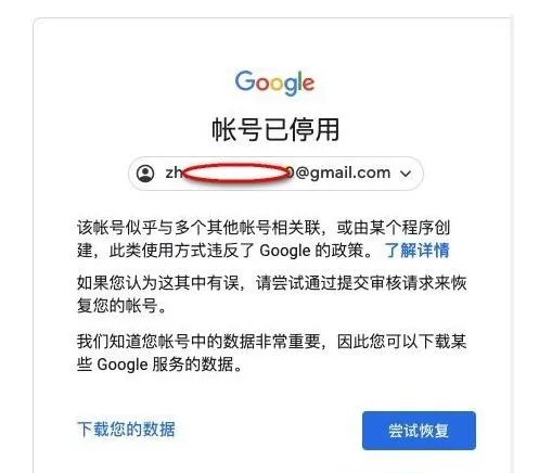 Google账号为什么会被停用?(停用原因+解封流程+防封技巧)