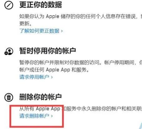 苹果ID怎么注销?(手把手教你注销流程)