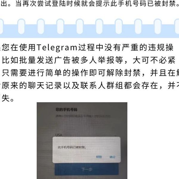 Telegram 账号总是被封号怎么办?这些方法稳住了!