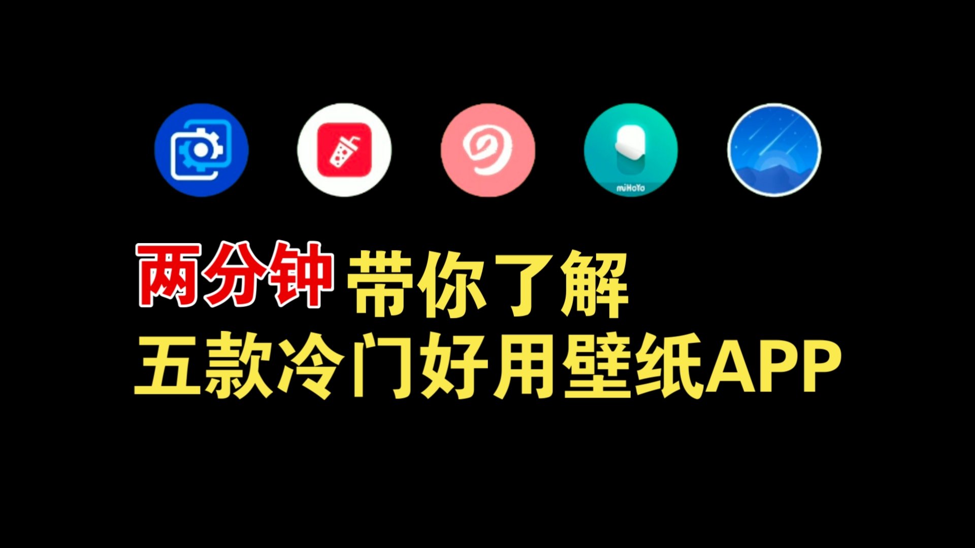 实用壁纸APP推荐