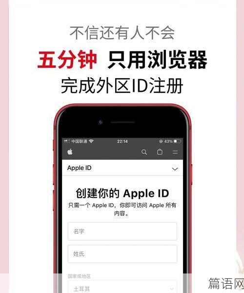 注册 Apple ID 遇到验证问题怎么办？这些方法帮你轻松过关！