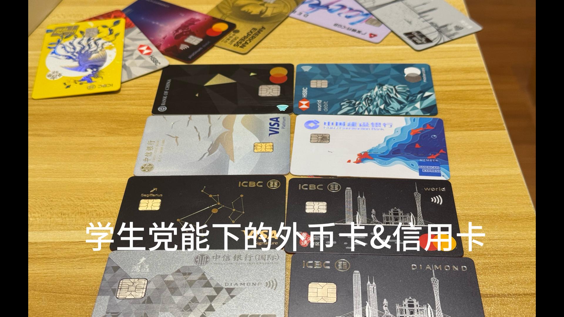 外币卡推荐配图