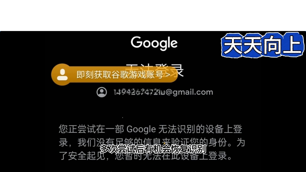 谷歌账号登录报错解决