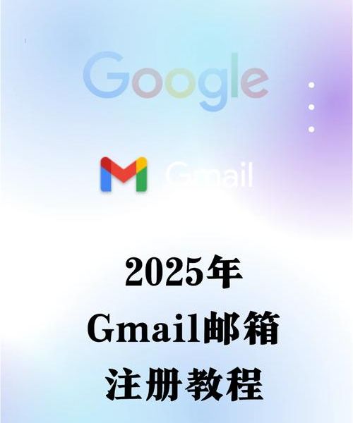 用邮箱注册 TikTok,到底行不行?亲测 Gmail 最稳最省事