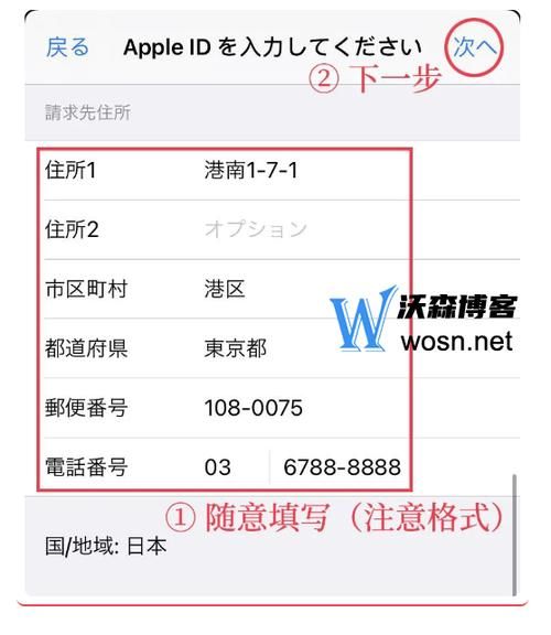 注册日本 Apple ID 时地址怎么详细填写?我的实操经验分享