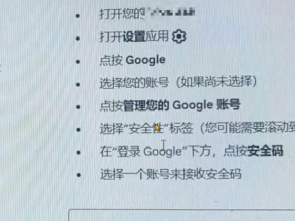谷歌身份验证器绑定操作示意图