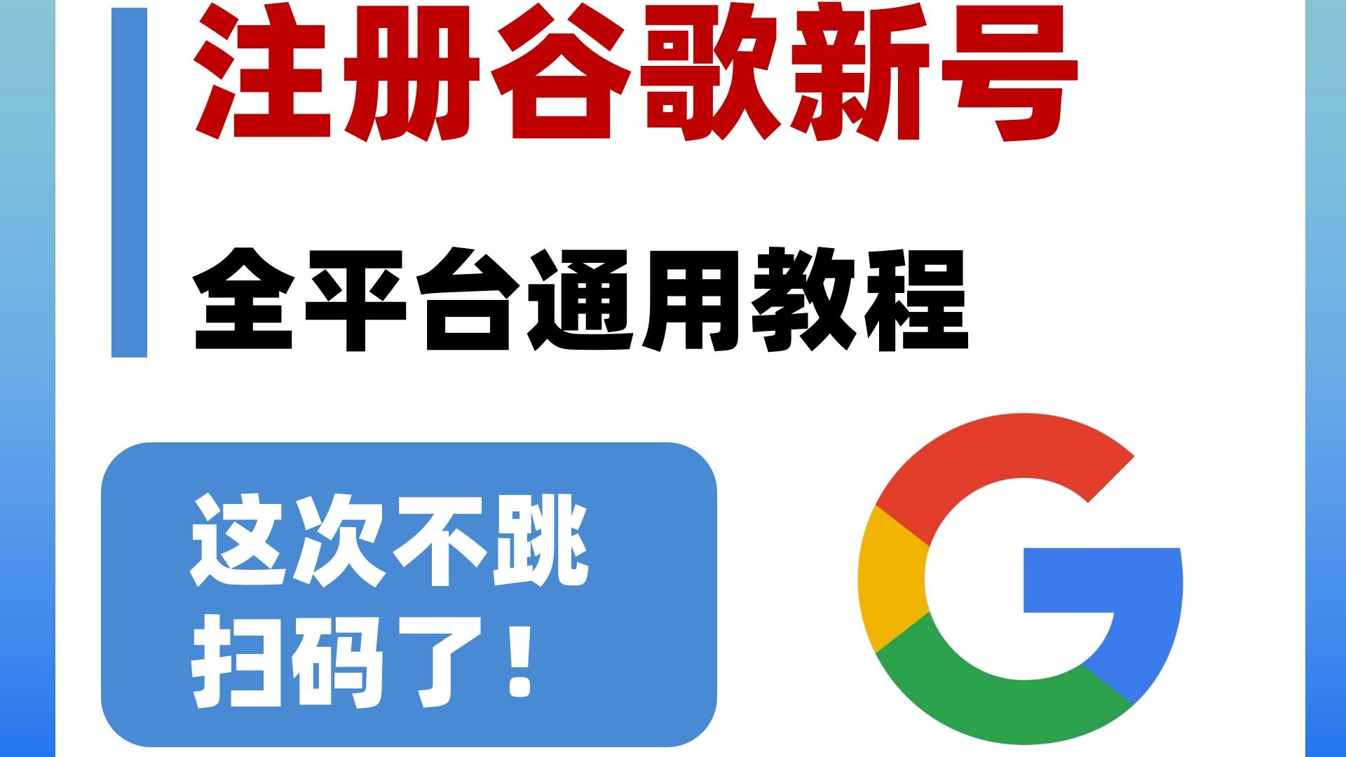 谷歌账号注册教程配图