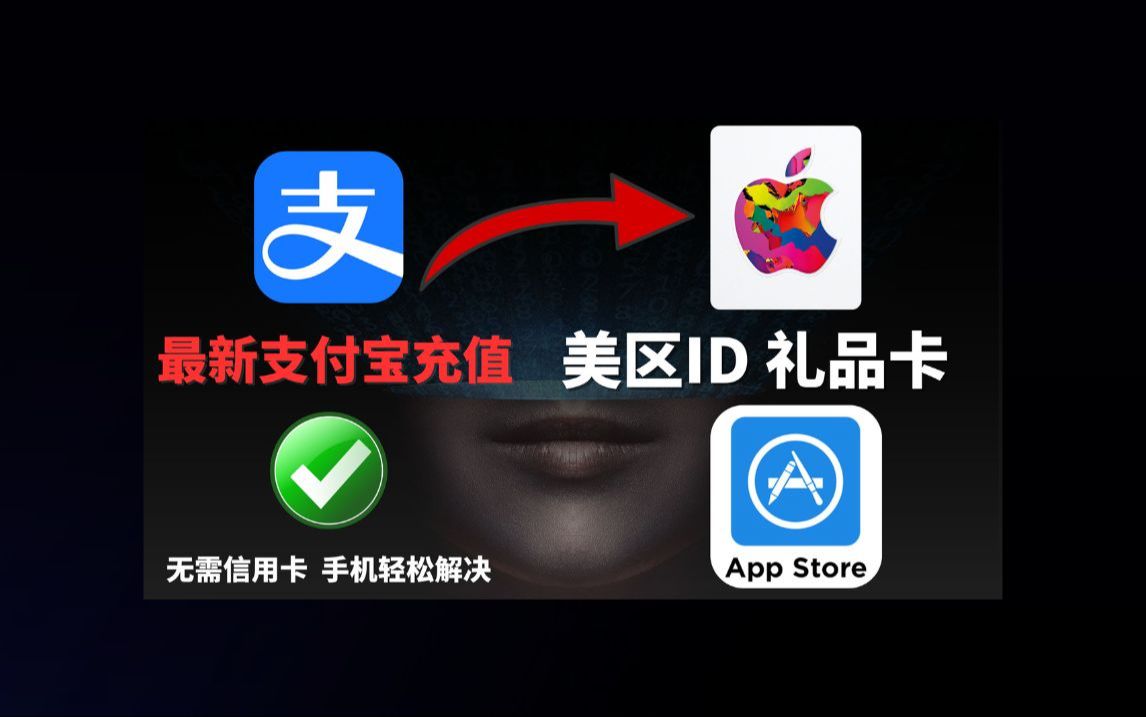 美区苹果ID充值操作截图