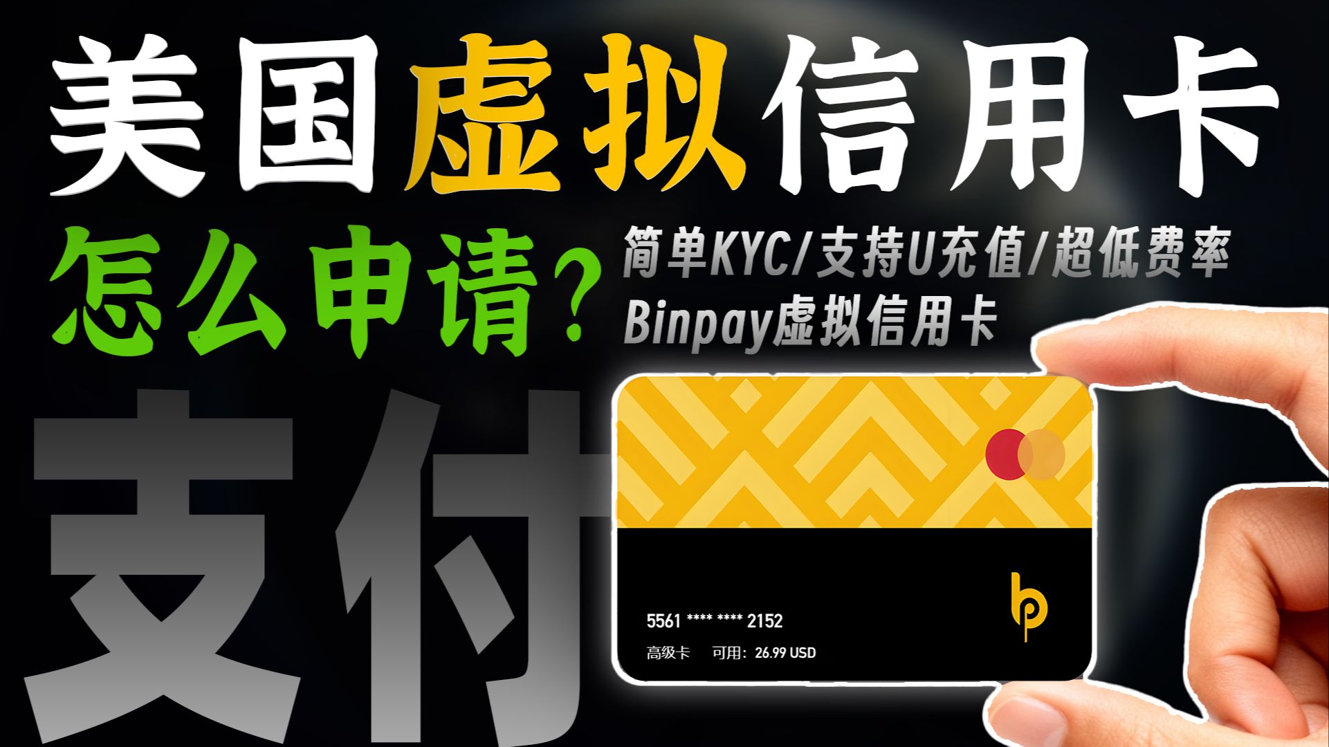 美国虚拟信用卡申请