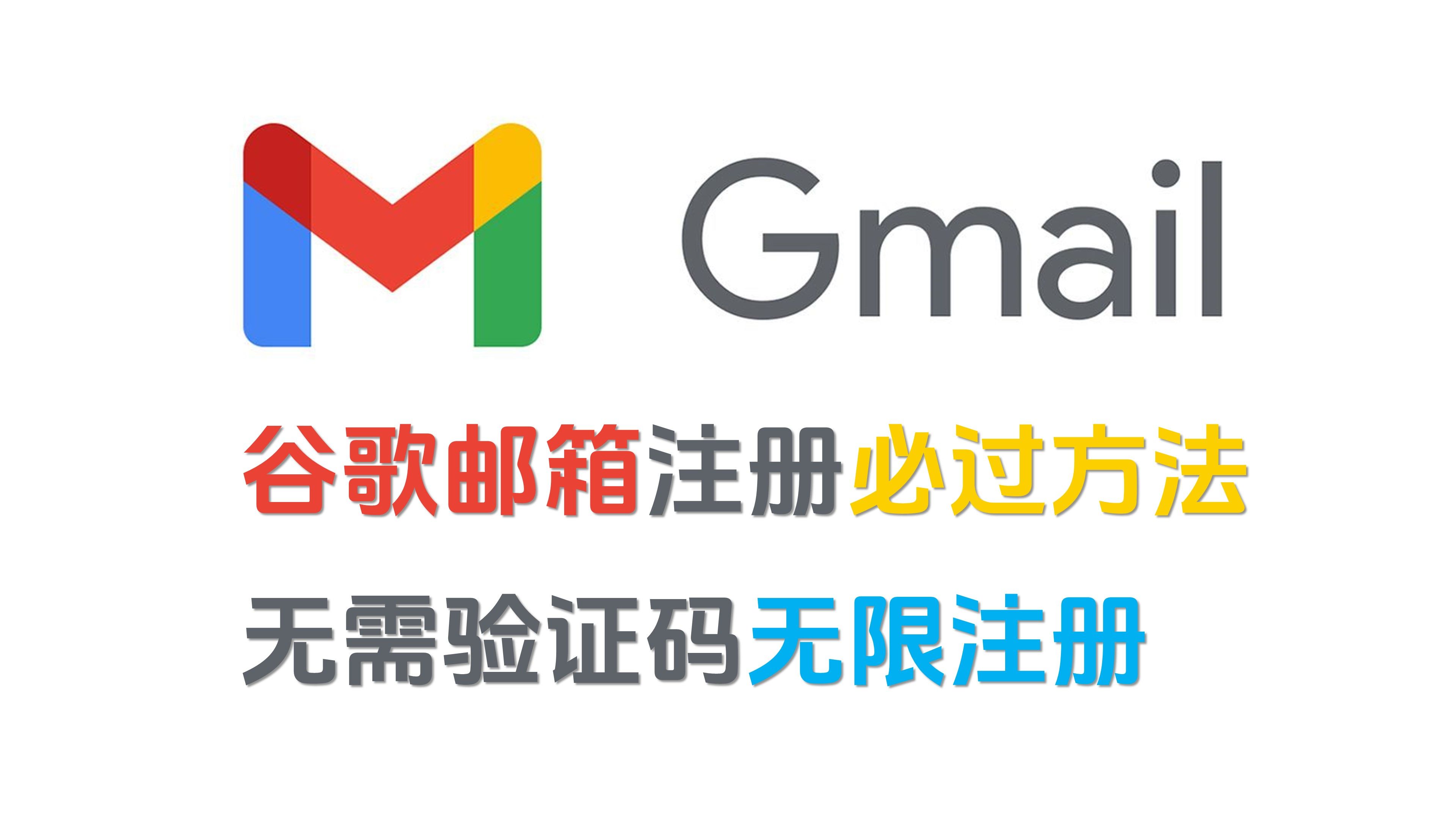 谷歌邮箱注册教程配图