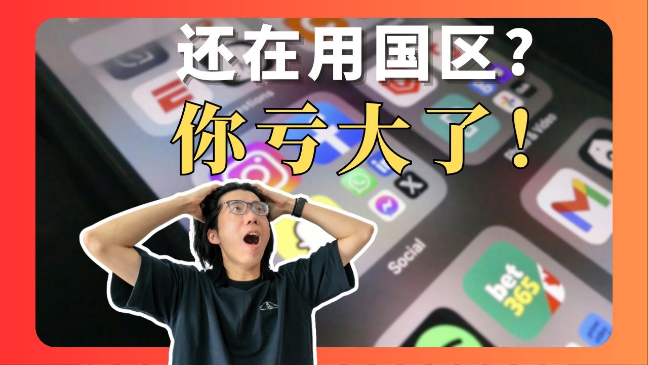 美区Apple ID注册教程
