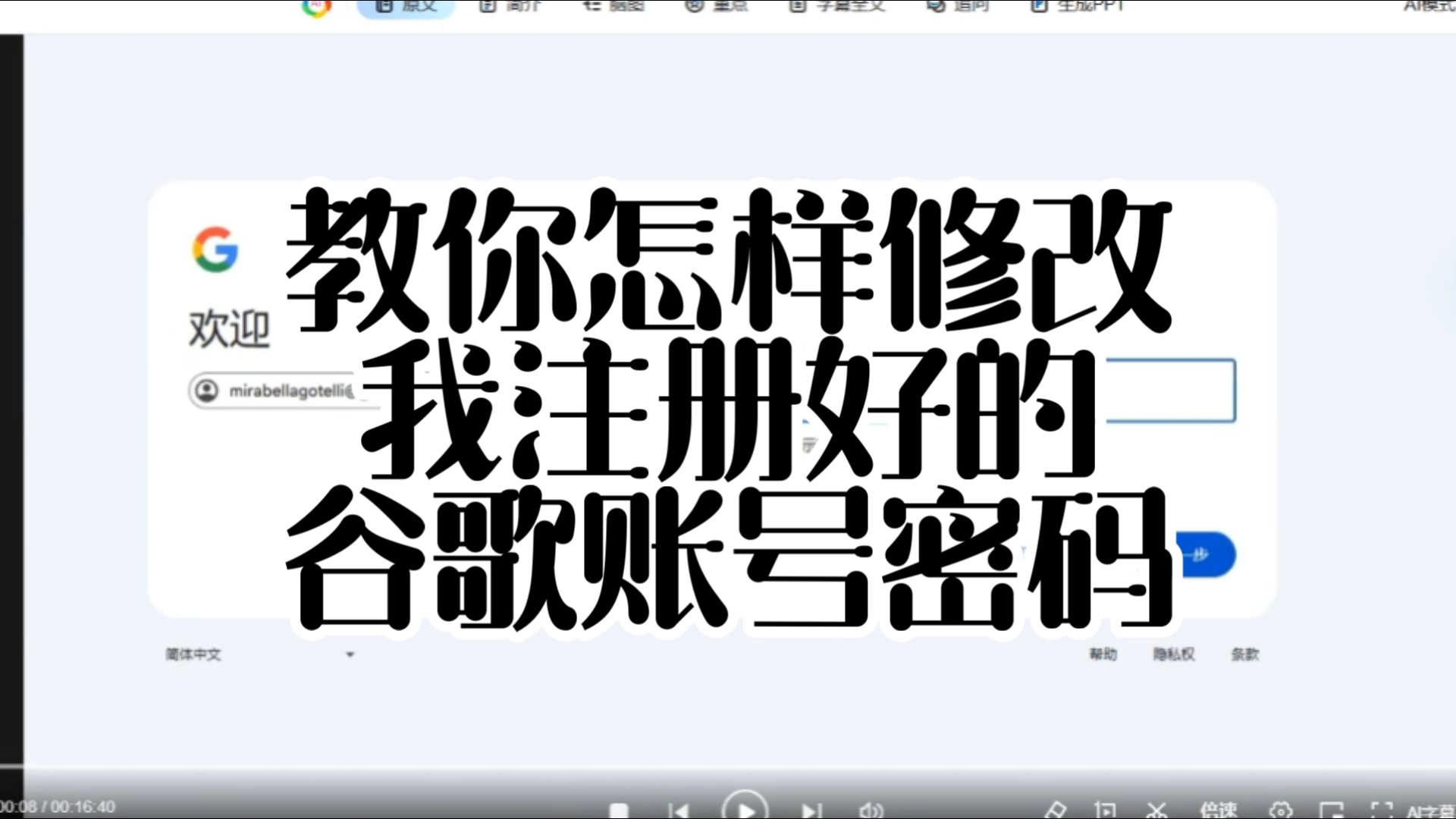 谷歌账号登录操作示意图