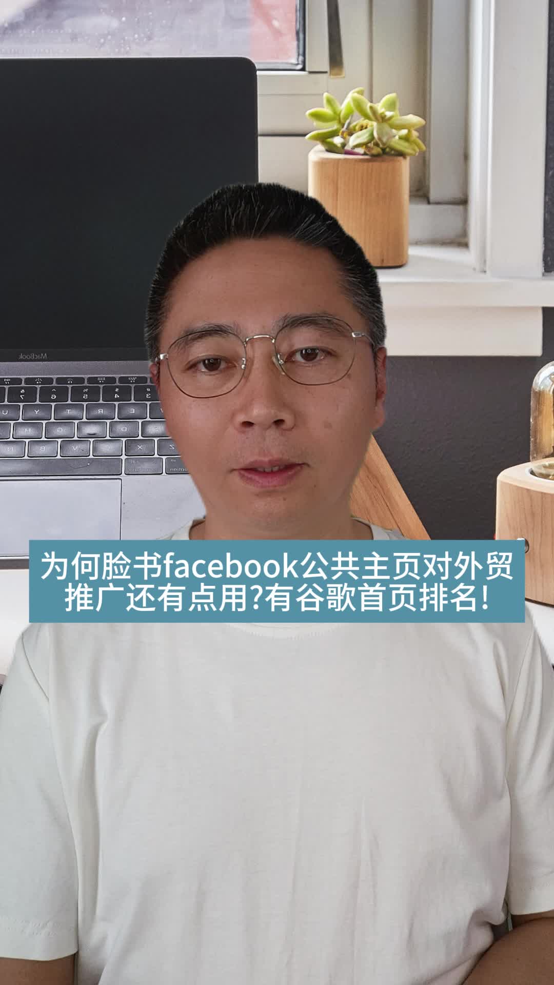 脸书外贸推广实操配图