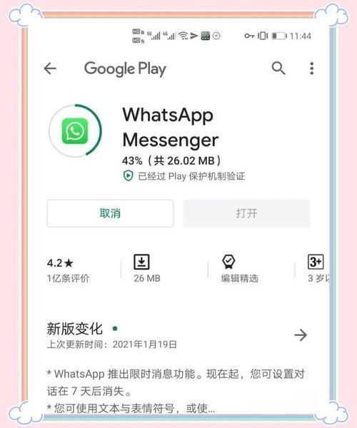 安卓手机怎么下载 WhatsApp?用谷歌商店能装,账号是关键