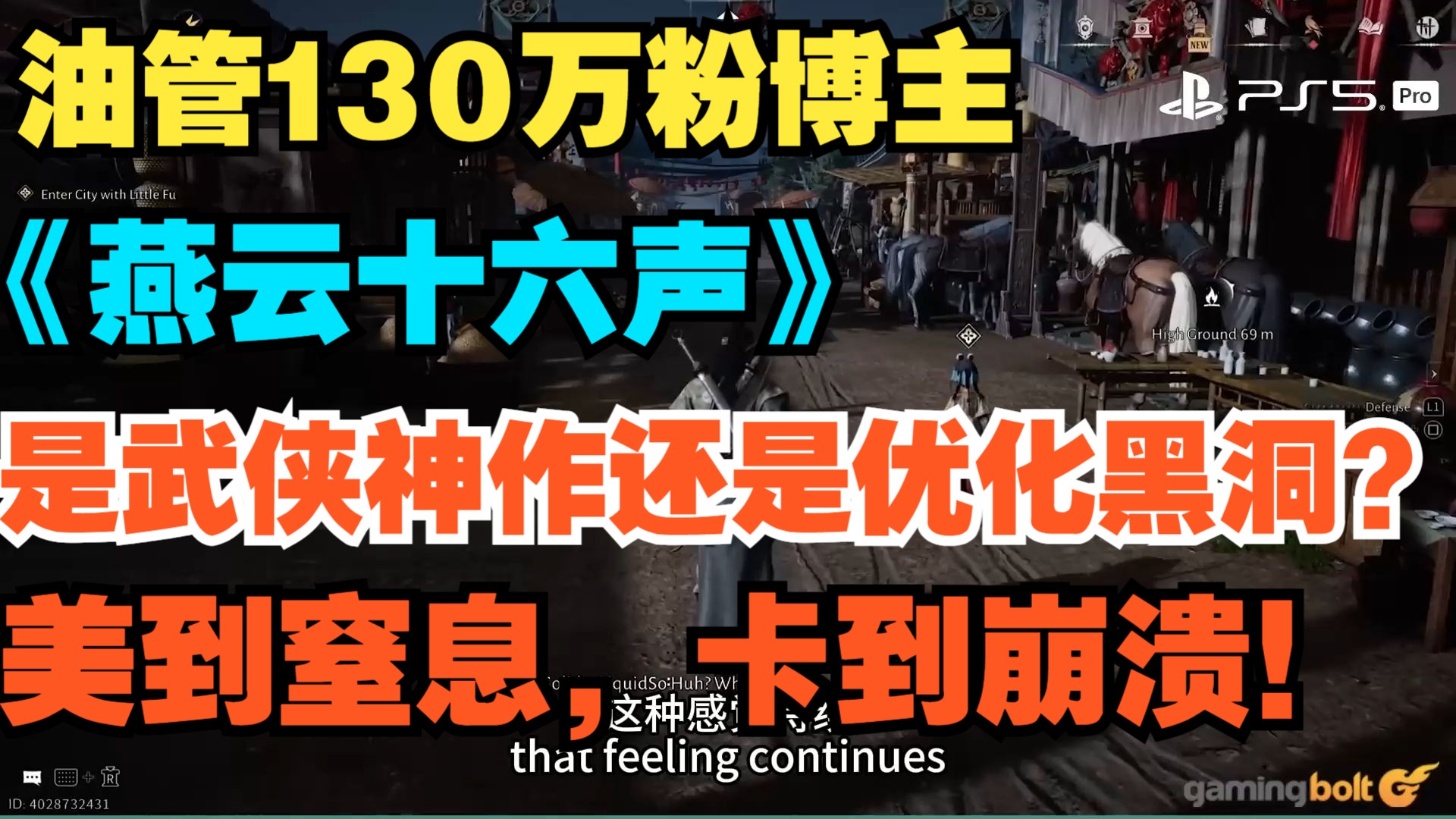 《燕云十六声》游戏画面