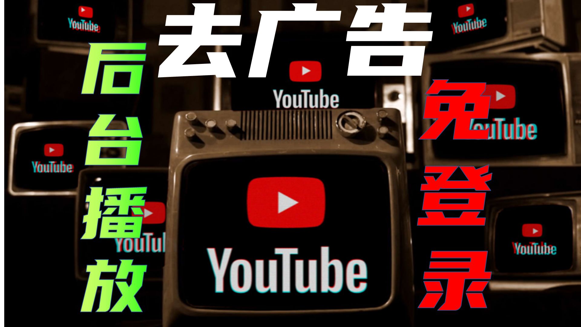 Youtube开源客户端使用展示