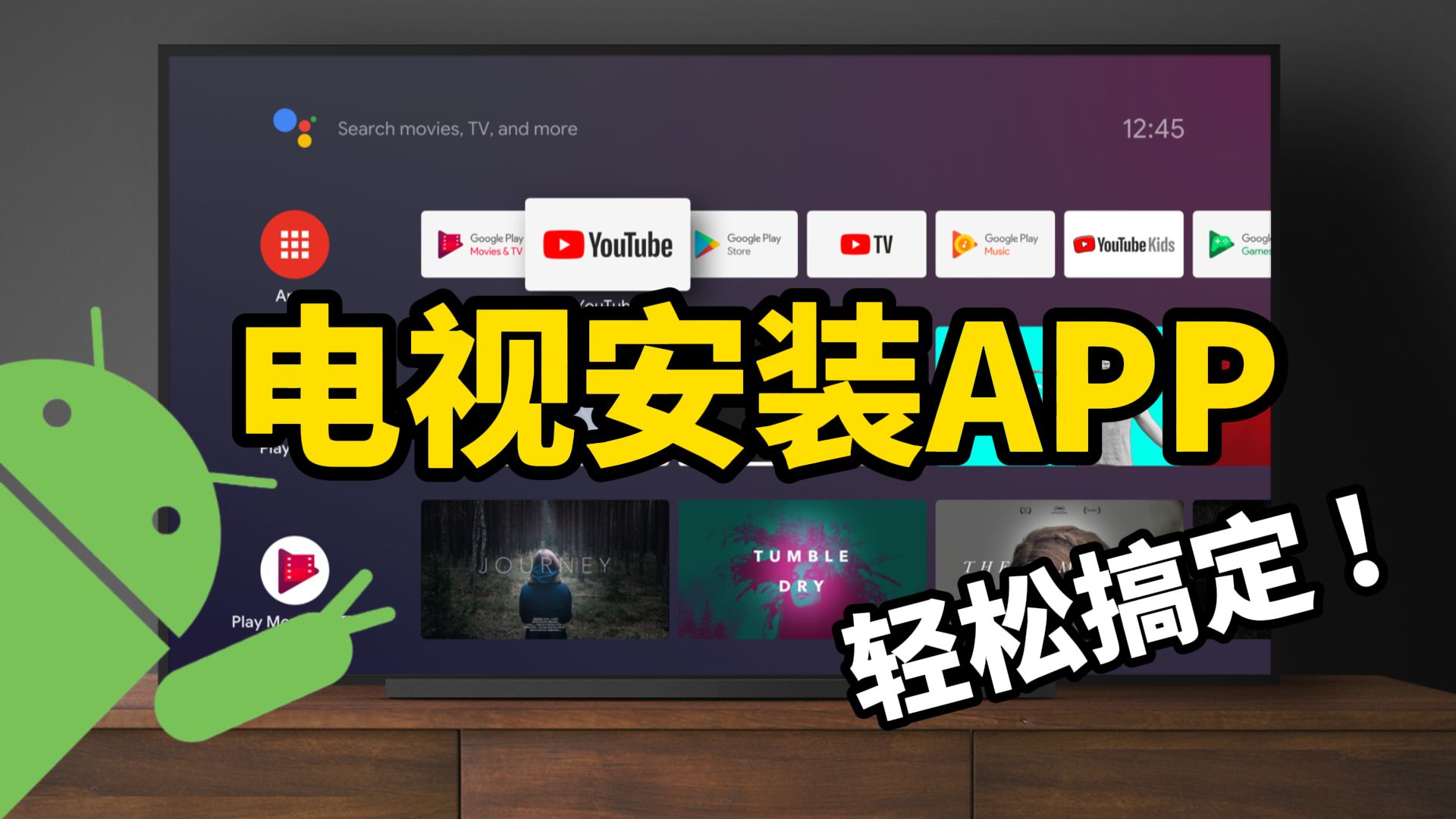 电视盒子安装APP操作示意图