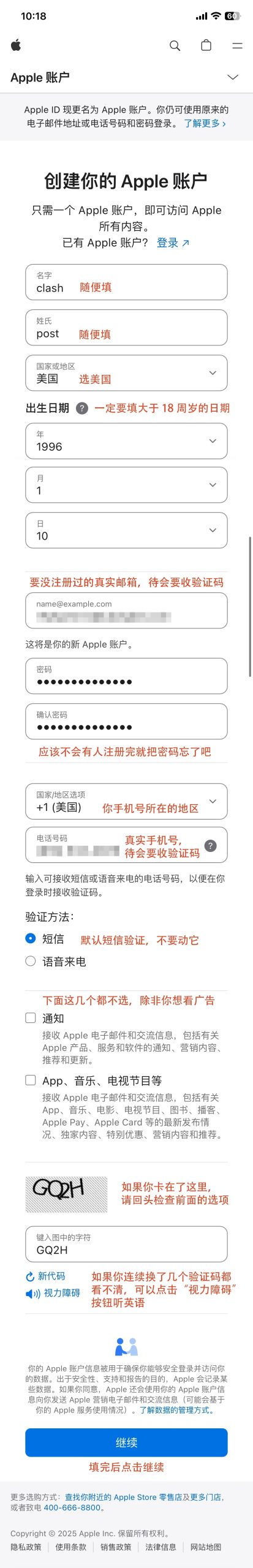怎么注册外区苹果账号?(2025最新图文教程)